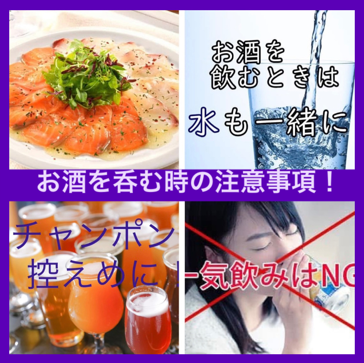 二十歳を迎え、お酒の入口に立つ皆様へ… 『お酒を呑む時の注意事項!』