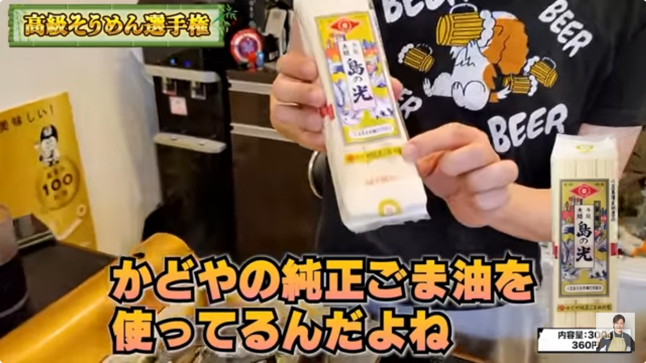 「リュウジのバズレシピ」に小豆島の素麺登場！