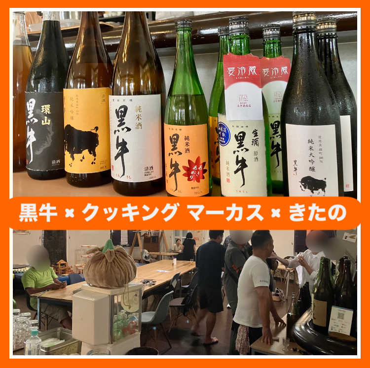 ご参加有難う御座いました〜(о´∀`о) 『「黒牛の会」in【クッキング マーカス】』