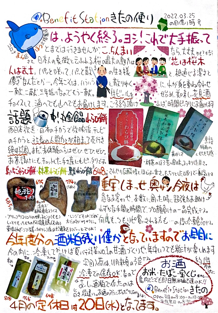 今月（3月）の「#きたの便り」…通称 “#きたののおっちゃんチラシ”！