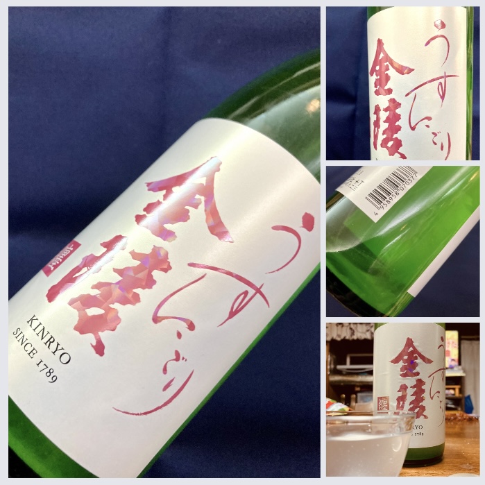 今季の新米新酒しぼりたて！『金陵 純米吟醸〈纏 〜matoi〜〉』