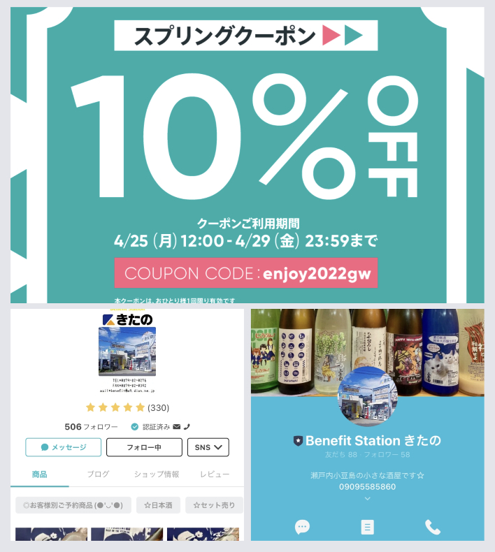 この機会に是非‼︎きたのの通販内で使える… 『全商品10%OFF スプリングクーポン』