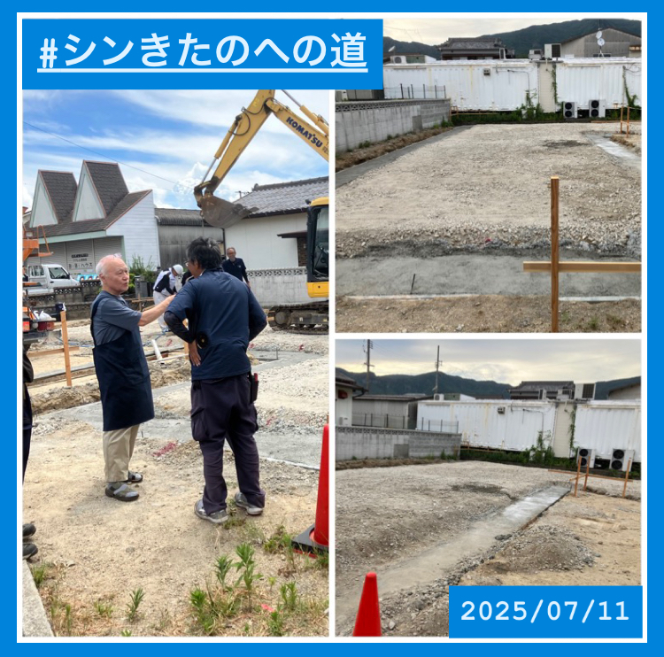 『シンきたのへの道！』