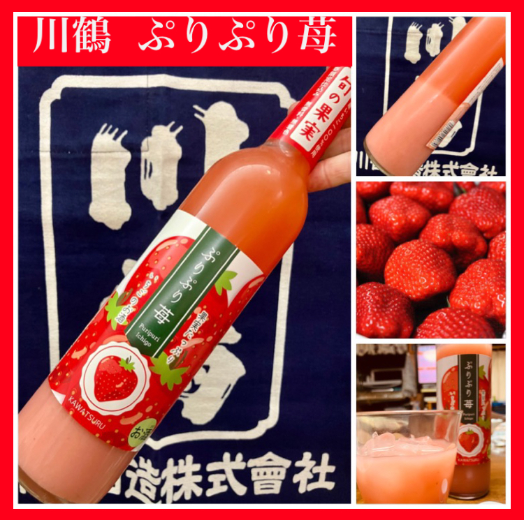 “香川県産女峰100％！” 『川鶴 ぷりぷり苺』