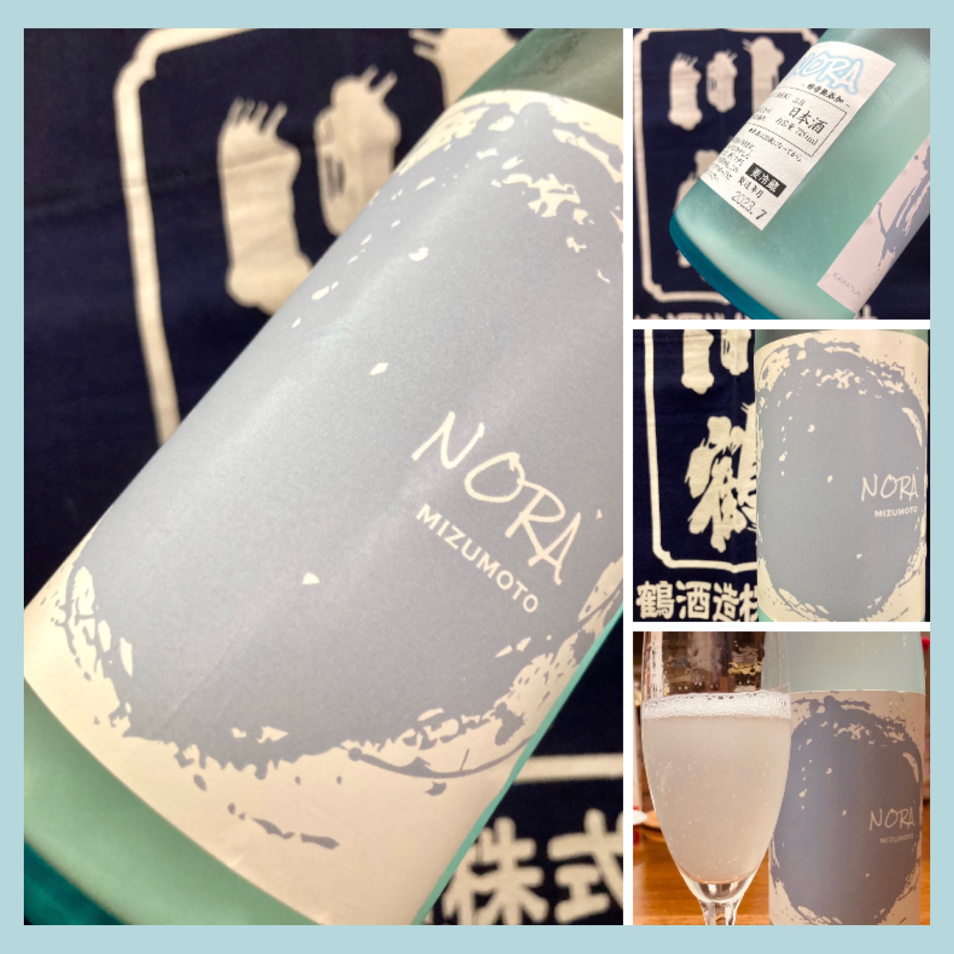 “水酛瓶内二次発酵活性生原酒（麹）！” 『KAWATSURU NORA MIZUMOTO−K』