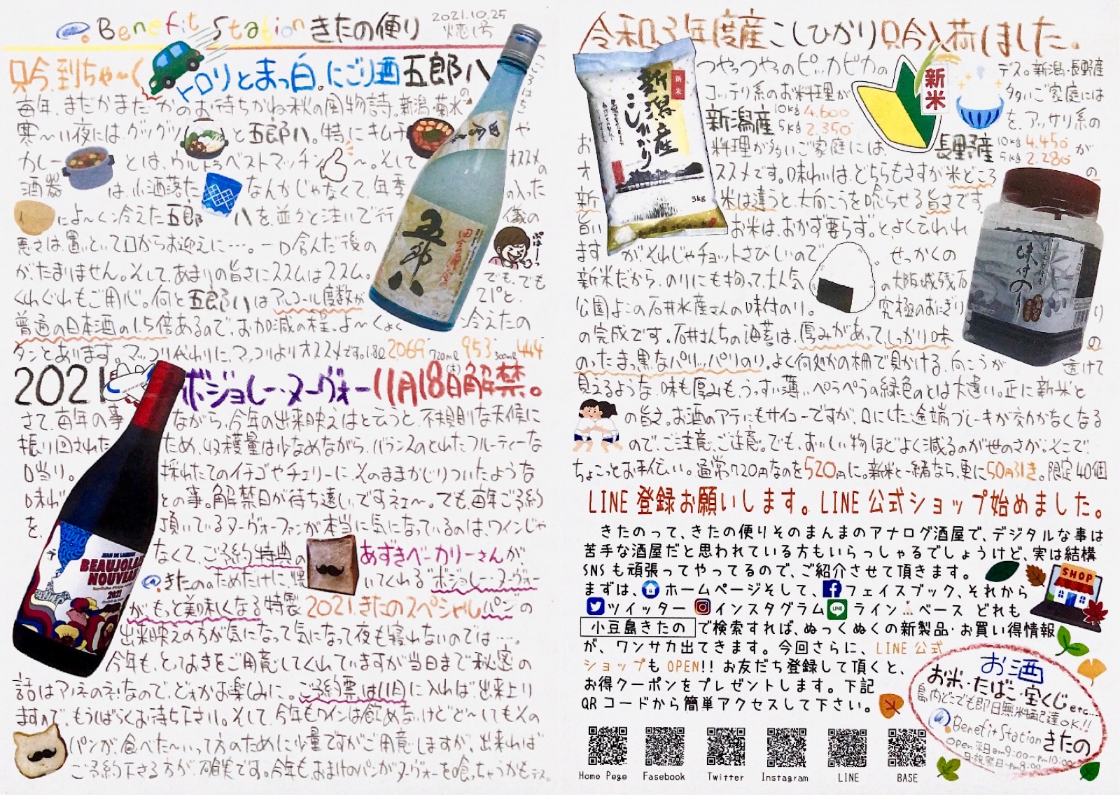 今月(10月)の「#きたの便り」…通称 “#きたののおっちゃんチラシ”!