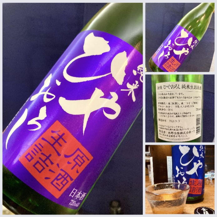 秋のお便り第8号！ 香川県【西野金陵】さんより… 『金陵 純米 原酒生詰〈ひやおろし〉 』