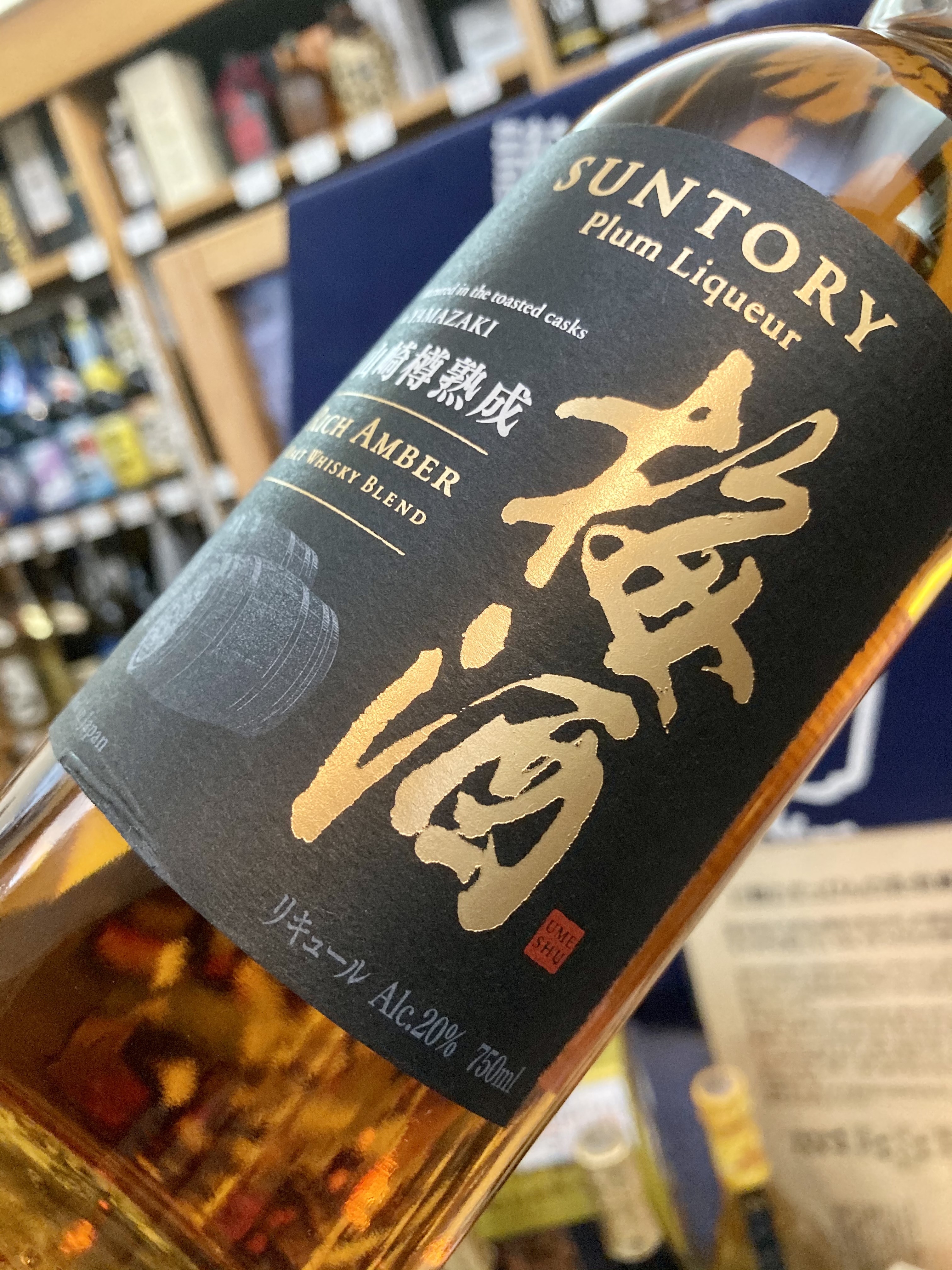 “ サントリー梅酒の真骨頂! ” 『SUNTORY 山崎樽熟成梅酒〈RICH AMBER〉』