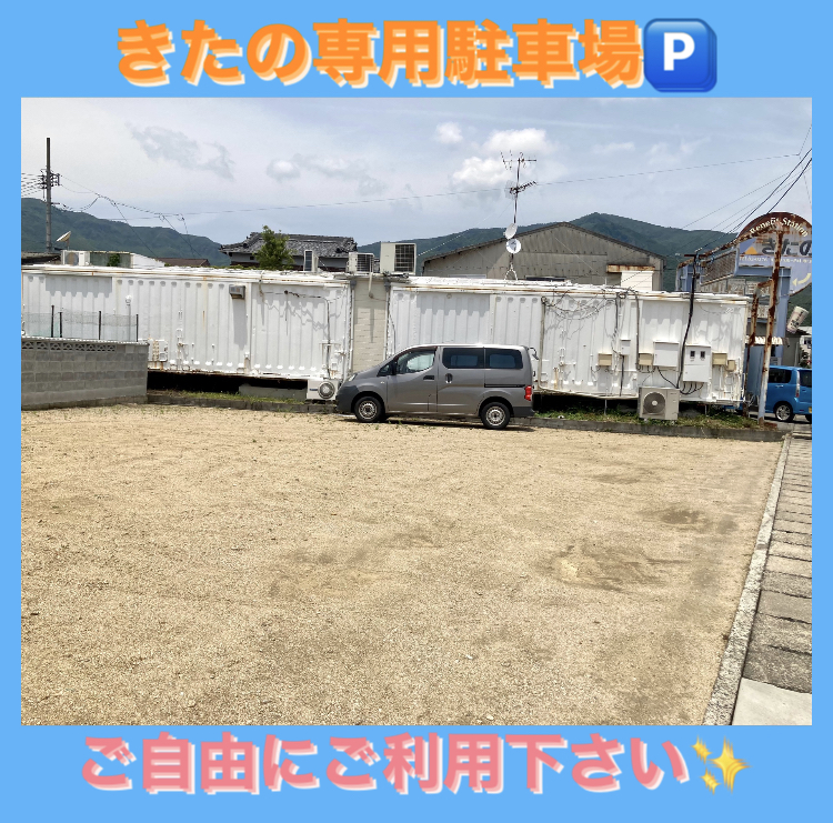 今更ながら… 『【きたの】は専用駐車場を手に入れた(o^^o)』