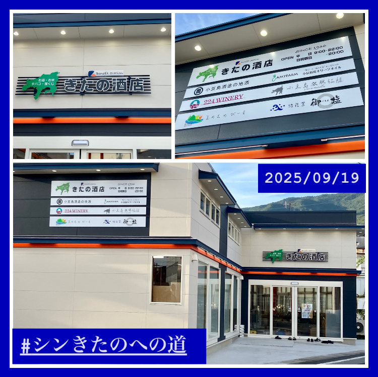 『シンきたのへの道！最終報告』