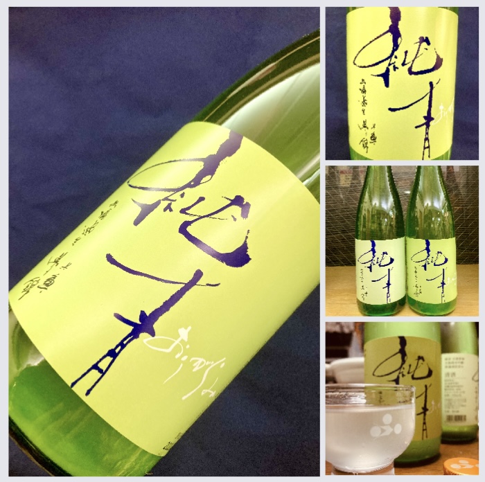 新酒しぼりたて第16号! 兵庫県【富久錦株式会社】『純青 兵庫夢錦 生酛純米吟醸 おりがらみ』