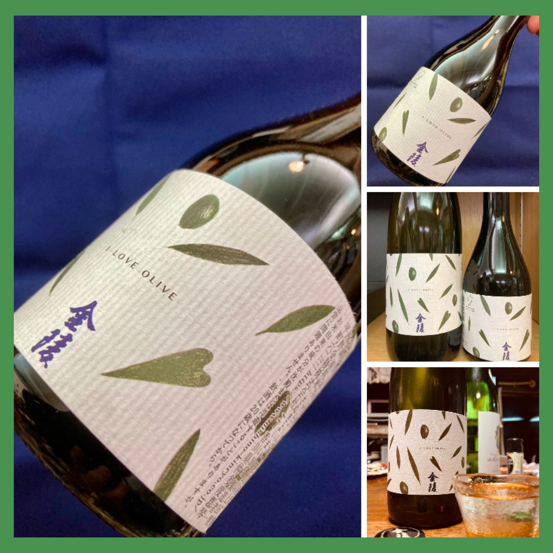 試し買い（呑み）し易いミニボトル登場！ 『金陵 瀬戸内オリーブ 純米吟醸』