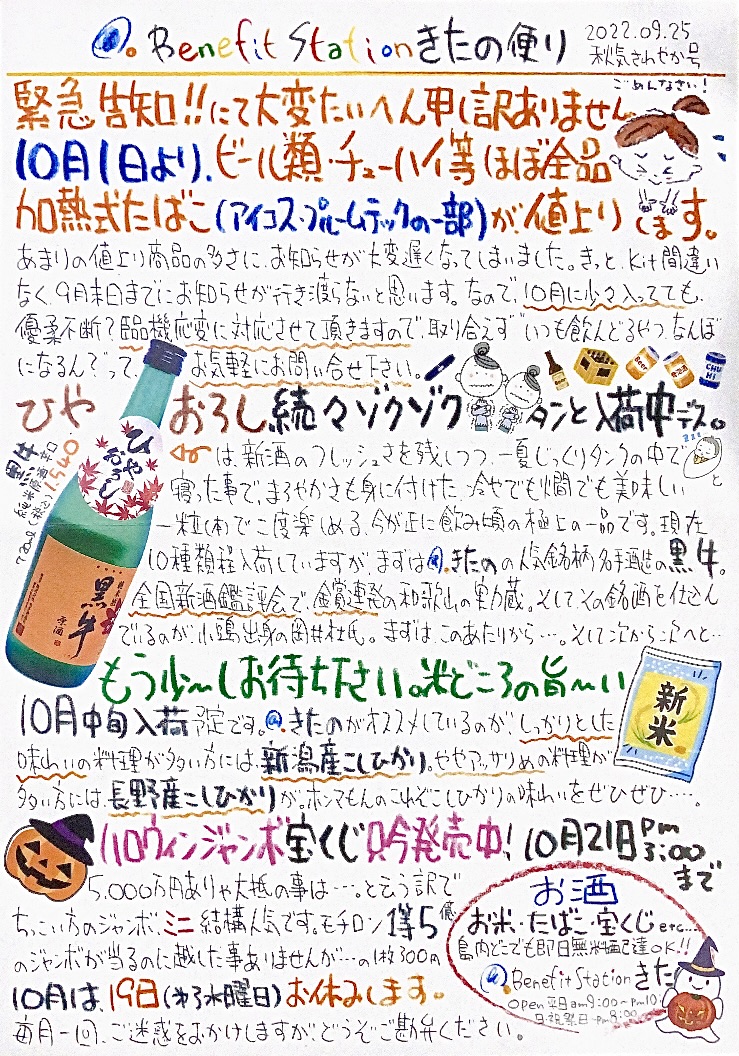 今月の「#きたの便り」…通称 “#きたののおっちゃんチラシ!”