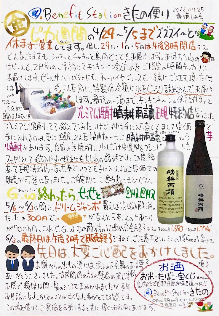 今月の「#きたの便り」…通称 “#きたののおっちゃんチラシ”!