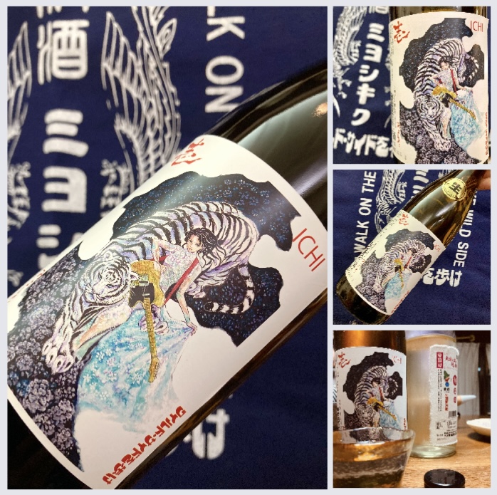 徳島県【三芳菊酒造】… “ワイルドサイドを歩け‼︎” 『三芳菊 壱〈ICHI〉無濾過生原酒』