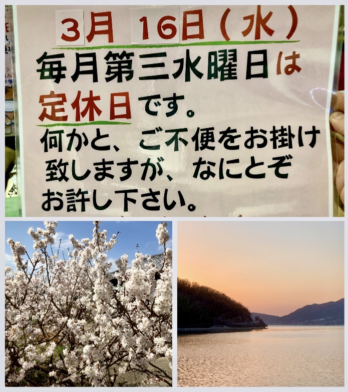 明日3月16日は【きたの】定休日（第3水曜日）となりますm(_ _)m