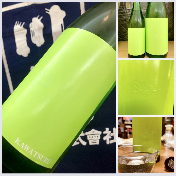 “まるごと香川県のお酒!” 『KAWATSURU Olive 純米吟醸生原酒(G)』