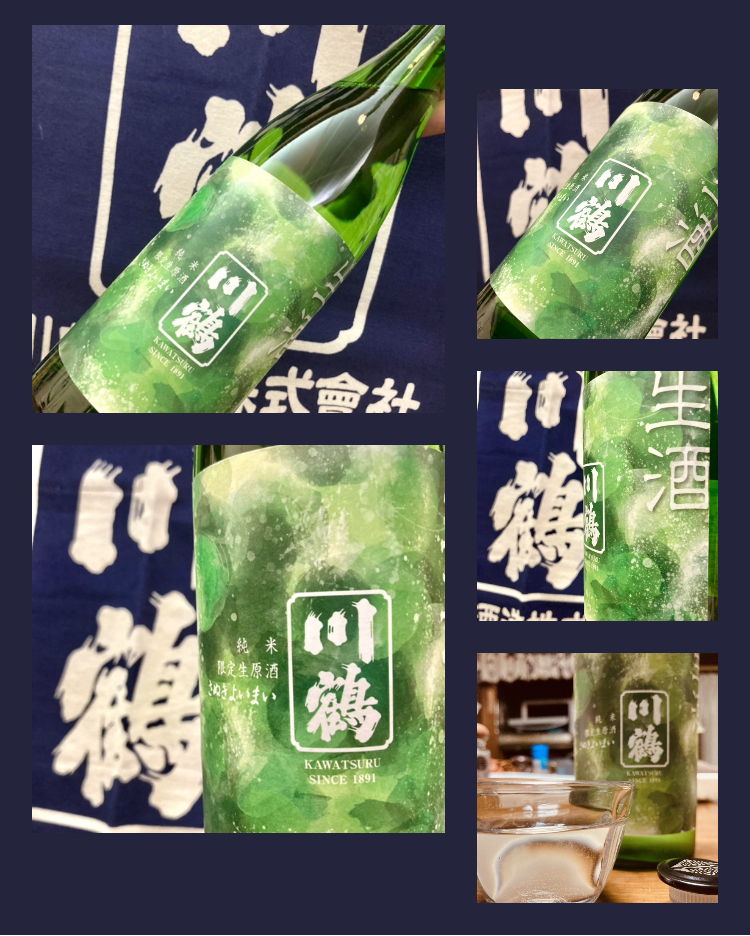 今期の新米新酒しぼりたて！『川鶴 純米 限定生原酒』