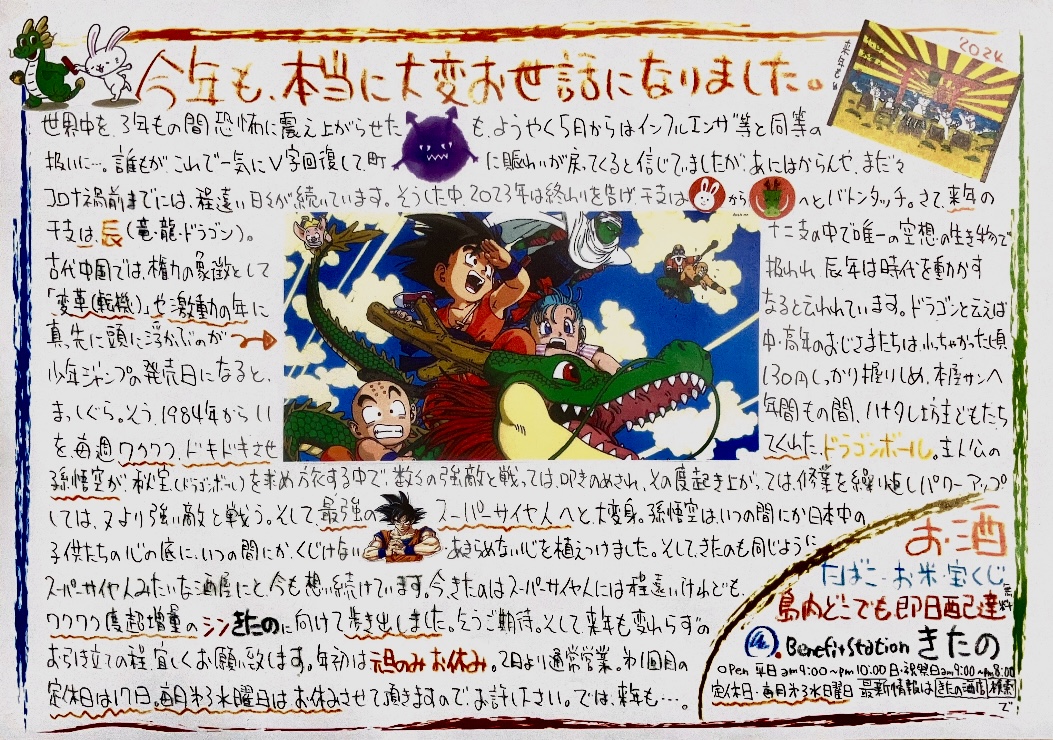 2023年も残すところ後1日！ 『【きたの】の年末年始の営業案内ヽ(´ー｀)』