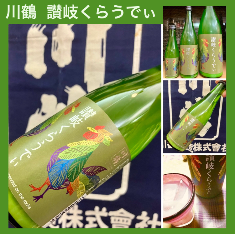 お試しし易いミニボトル登場！ “大人のカルピス！” 『川鶴 讃岐くらうでぃ』