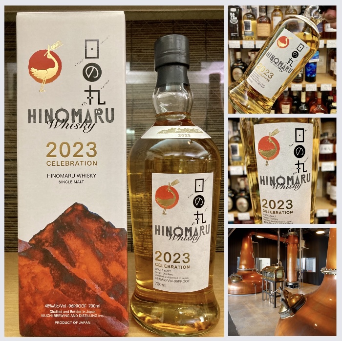 茨城県【木内酒造】『日の丸ウイスキー〈2023 CELEBRATION〉』