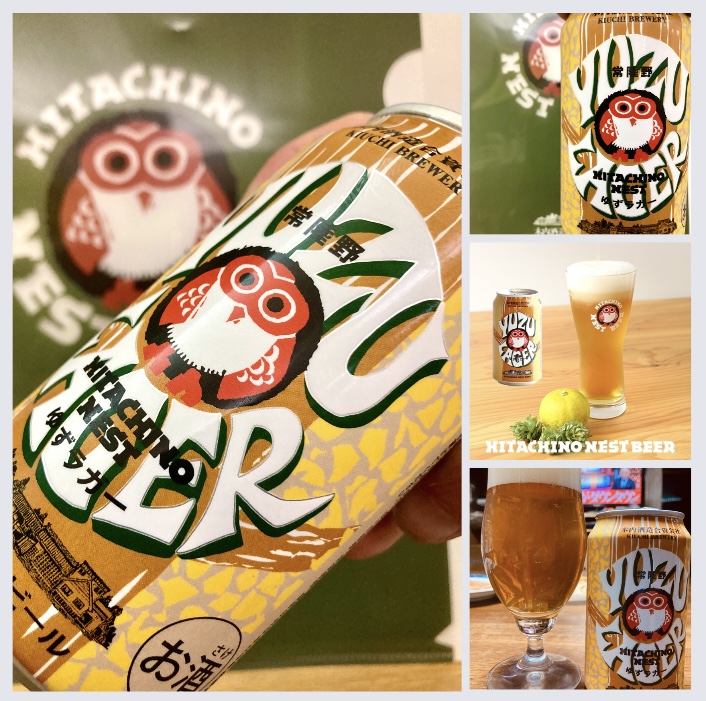 茨城県【木内酒造】さんの、クラフトビール! 『常陸野ネストビール〈ゆずラガー〉』