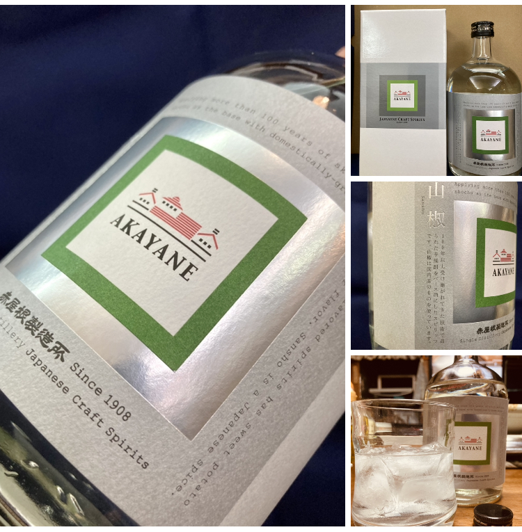 “AKAYANEクラフトスピリッツ！” 『AKAYANE 山椒スピリッツ』