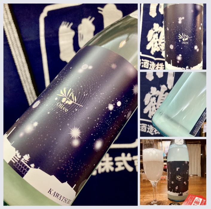新酒しぼりたて第17号! 香川県【川鶴酒造】 『KAWATSURU Olive 活性にごり生酒』