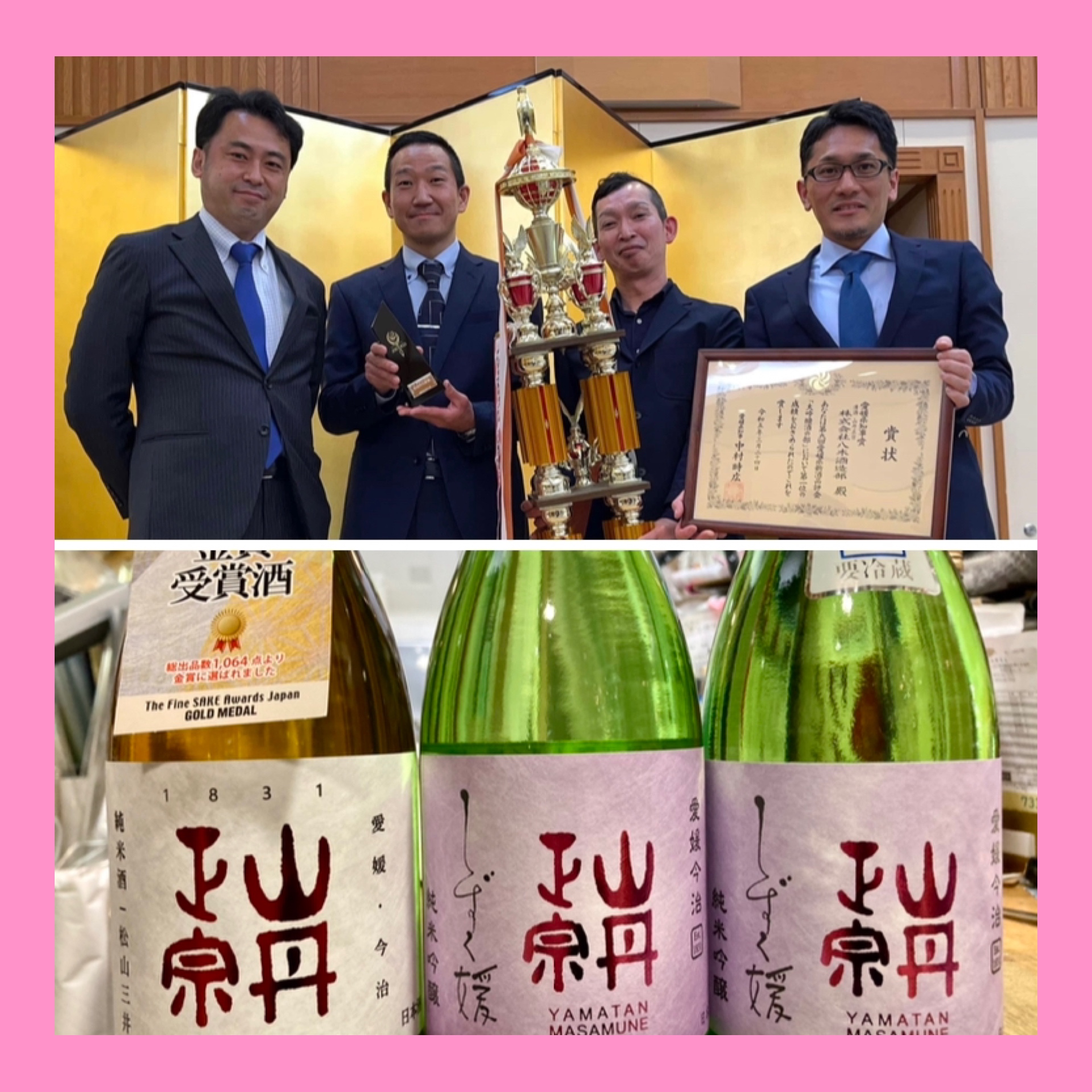 愛媛県【八木酒造部】さん… 「愛媛県新酒品評会」愛媛県知事賞受賞おめでとうございます(о´∀`о)