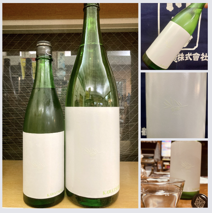 秋のお便り第6号! 『KAWATSURU Olive 純米吟醸(W)』