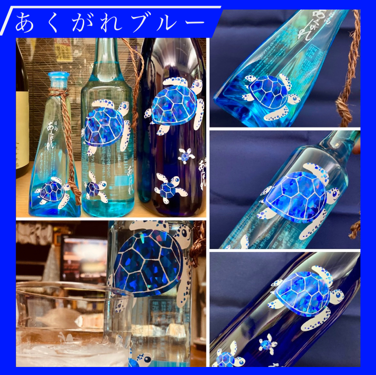 宮崎県【あくがれ蒸留所】さんより… 『あくがれブルー 五穀焼酎』