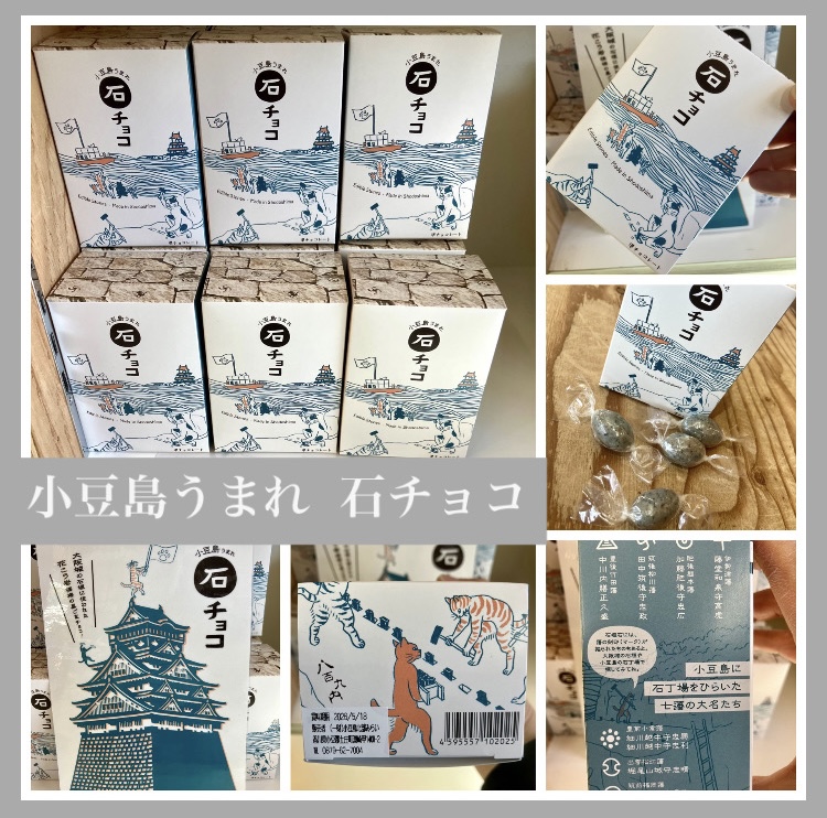 “悠久の時が流れる石の島より…!” 『小豆島うまれ 石チョコ』