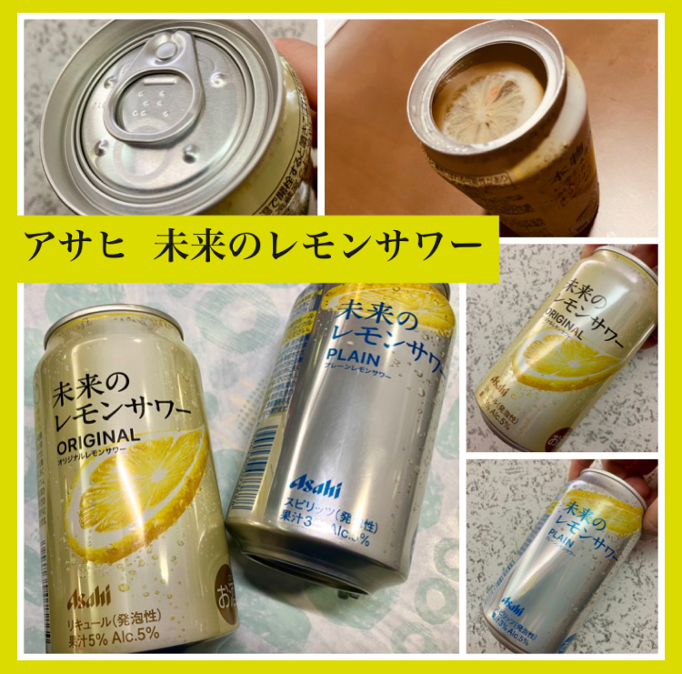 四国地方もやっと解禁！『アサヒ 未来のレモンサワー〈オリジナル・プレーン〉』