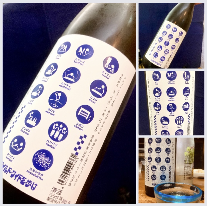 酒リンピック開幕⁉︎ “ワイルドサイドを歩け‼︎” 『山廃三芳菊 純米吟醸〈ピクトグラムのお酒〉』