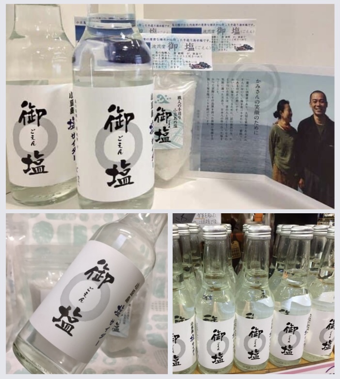 小豆島【浪花堂】さんの「御塩」使用のご当地サイダー☆ 『小豆島塩サイダー “御塩”』