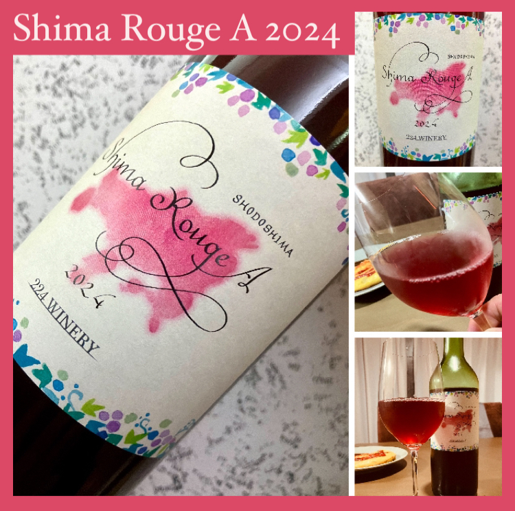 ボジョレー・ヌーヴォーに先駆け“小豆島ヌーヴォー”解禁！ 『Shima Rouge A 2024』