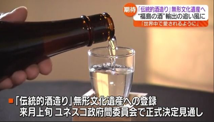 日本の「伝統的酒造り」ユネスコの無形文化遺産に登録☆