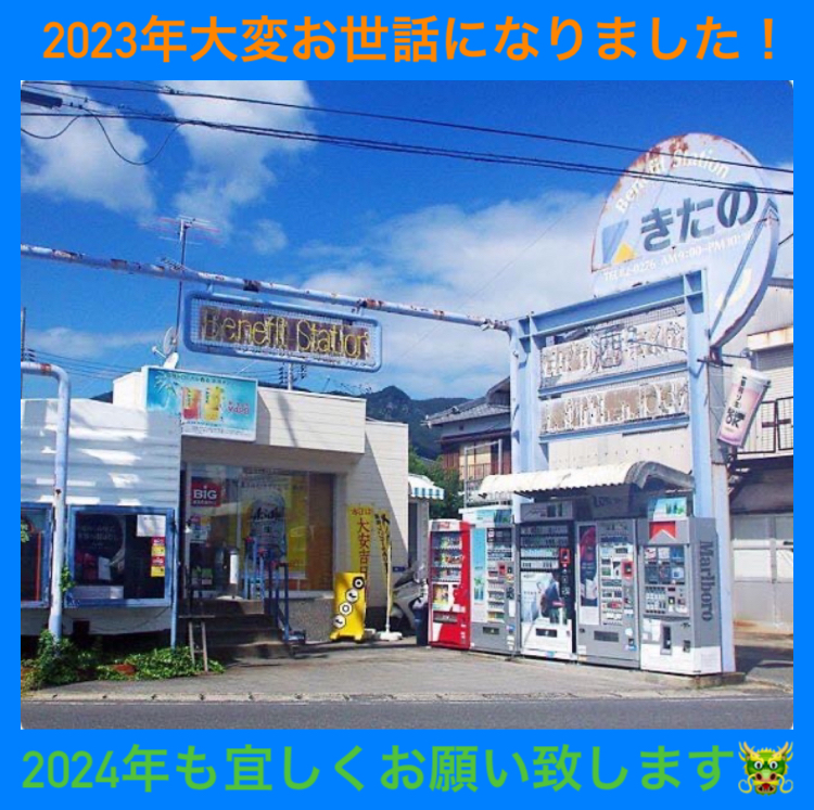 『今年も一年 大変お世話になりましたm(_ _)m 来年も宜しくお願い致します！』
