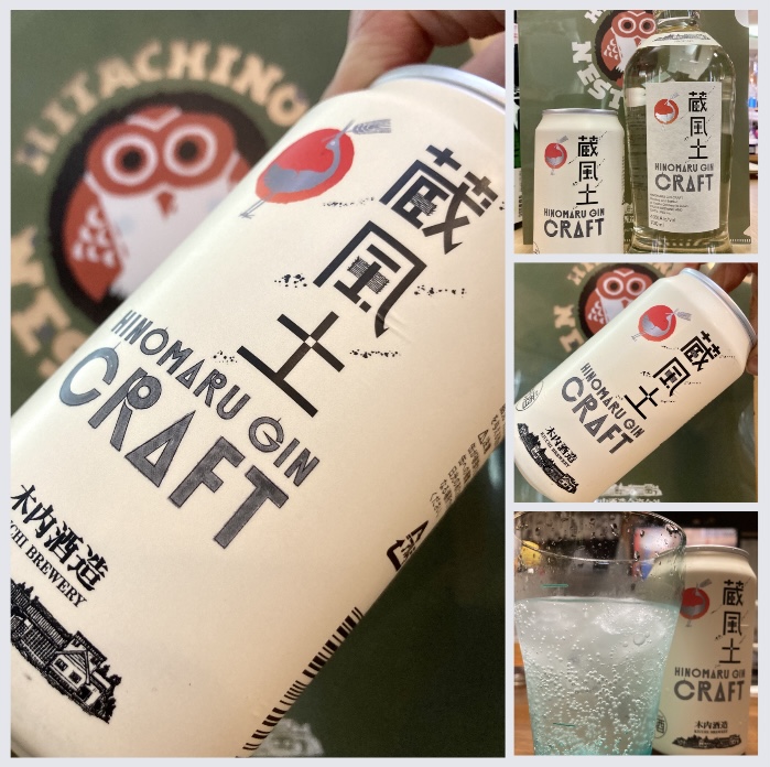 “はじける炭酸と爽やかな風味が心地良い!” 『日の丸ジン 蔵風土ジンソーダ』