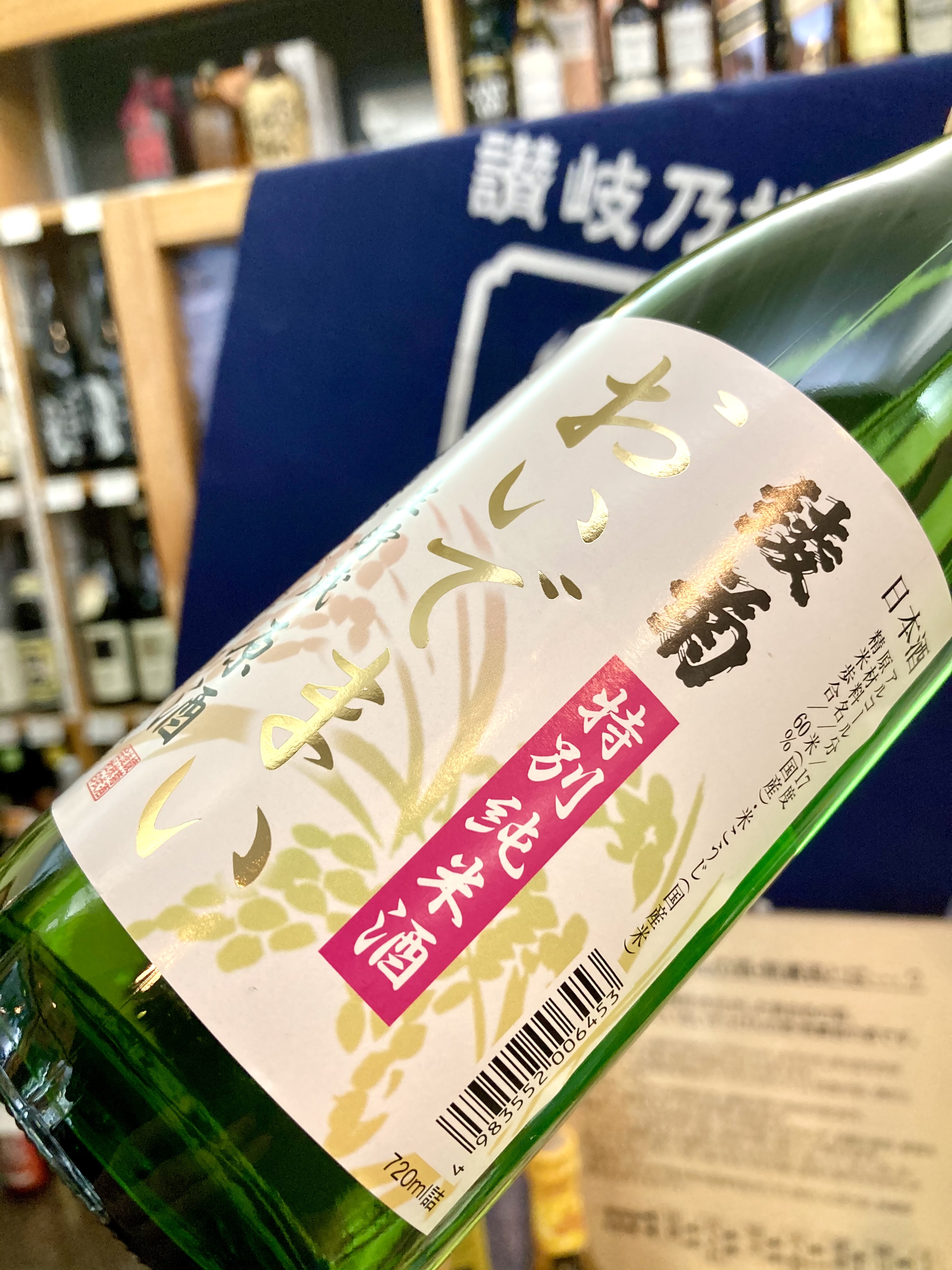 香川県【綾菊酒造】さんより、時季・数量限定酒☆ 『綾菊 特別純米〈おいでまい〉生貯蔵原酒』