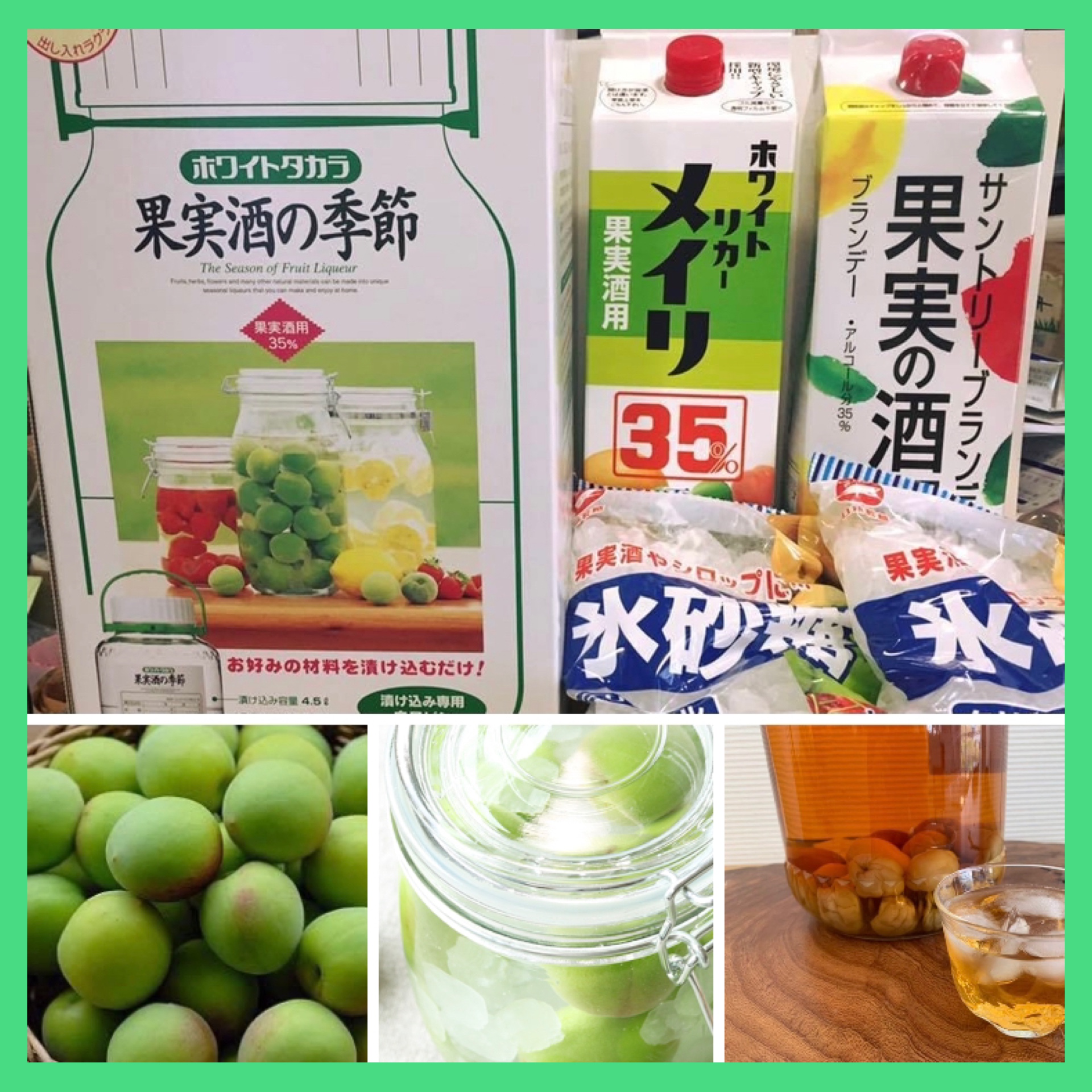 果実酒を漬ける時季ですね♪ 『ホワイトリカー&果実酒用ブランデー&氷砂糖 お買得！』