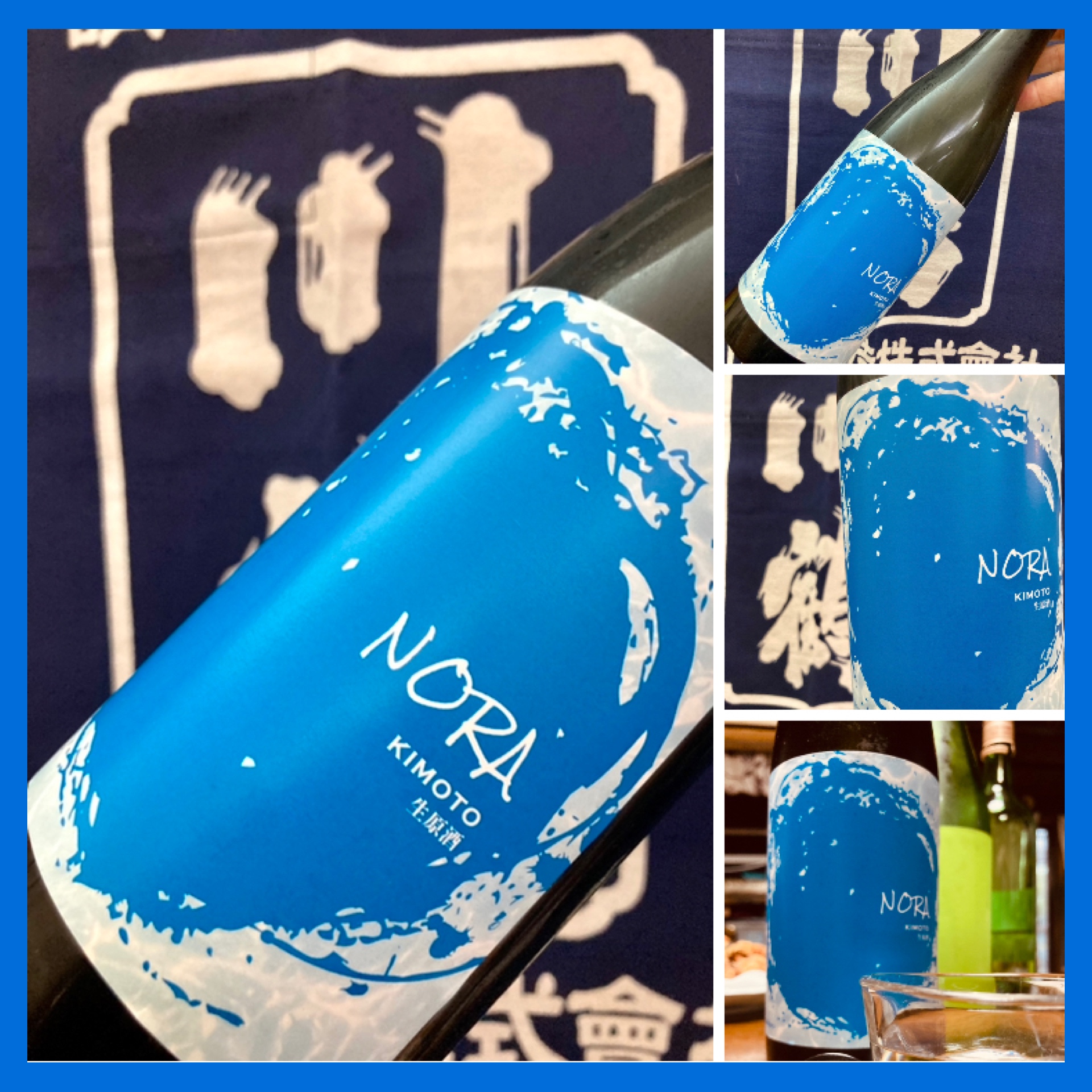 今期の新米新酒しぼりたて！『KAWATSURU NORA 〜KIMOTO 生原酒〜』