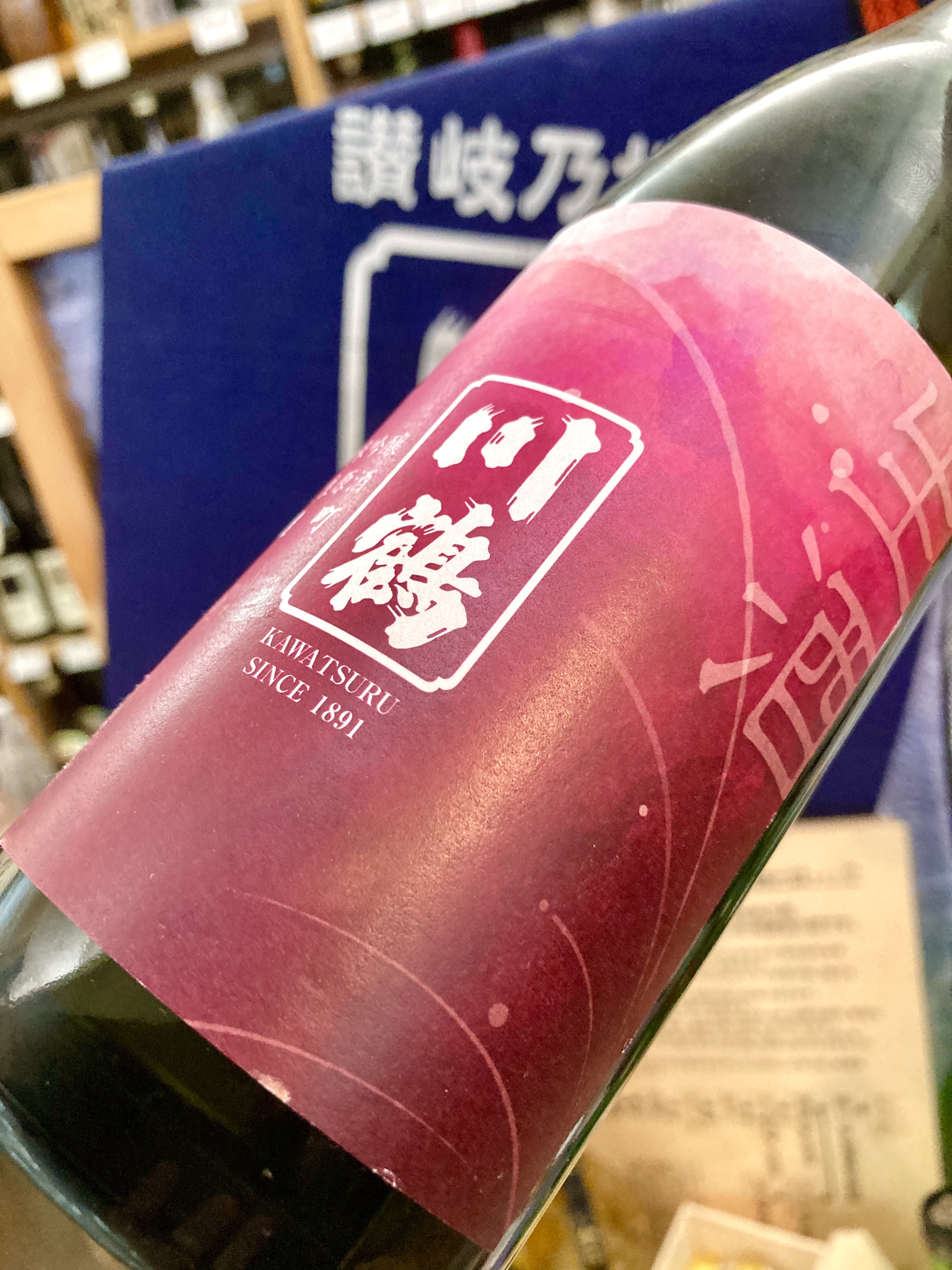 香川県【川鶴酒造】さんより、人気のしぼりたて生原酒シリーズ第5弾☆ 『川鶴 純米吟醸 限定生原酒』