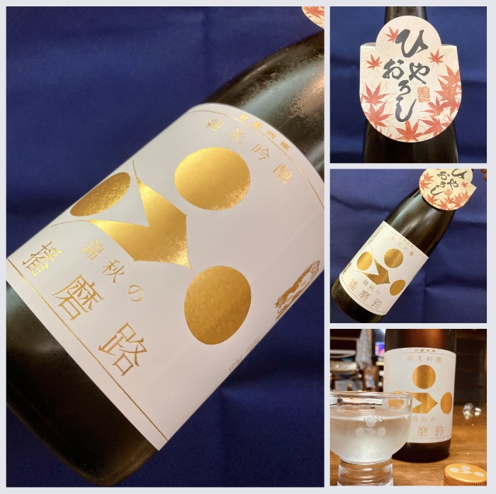 秋のお便り第3号! 『富久錦 純米吟醸〈錦秋の播磨路〉』