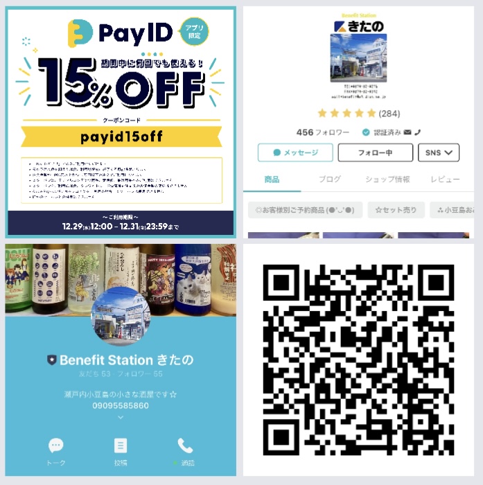 今年最後の緊急配布! きたのの通販(オンラインショップ)内で使える… 『全商品15%OFFクーポン』
