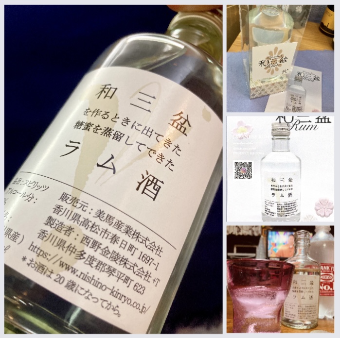 香川の伝統特産品より誕生したクラフトラム！ 『和三盆を作る時に出てきた糖蜜を蒸留してできたラム酒』