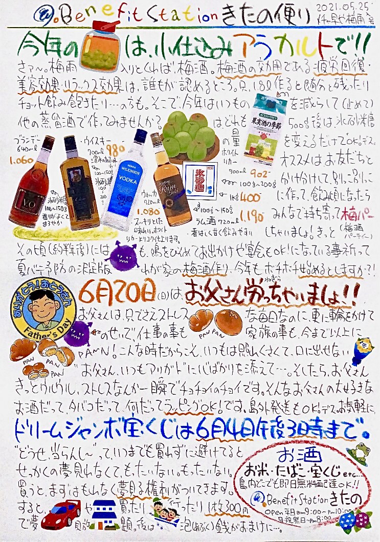 今月（5月）の「#きたの便り」…通称 “#きたののおっちゃんチラシ”！