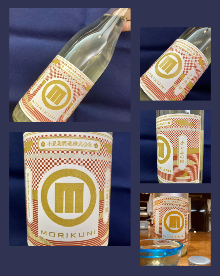 今期の新米新酒しぼりたて！『小豆島の輝き 純米酒 MORIKUNI』