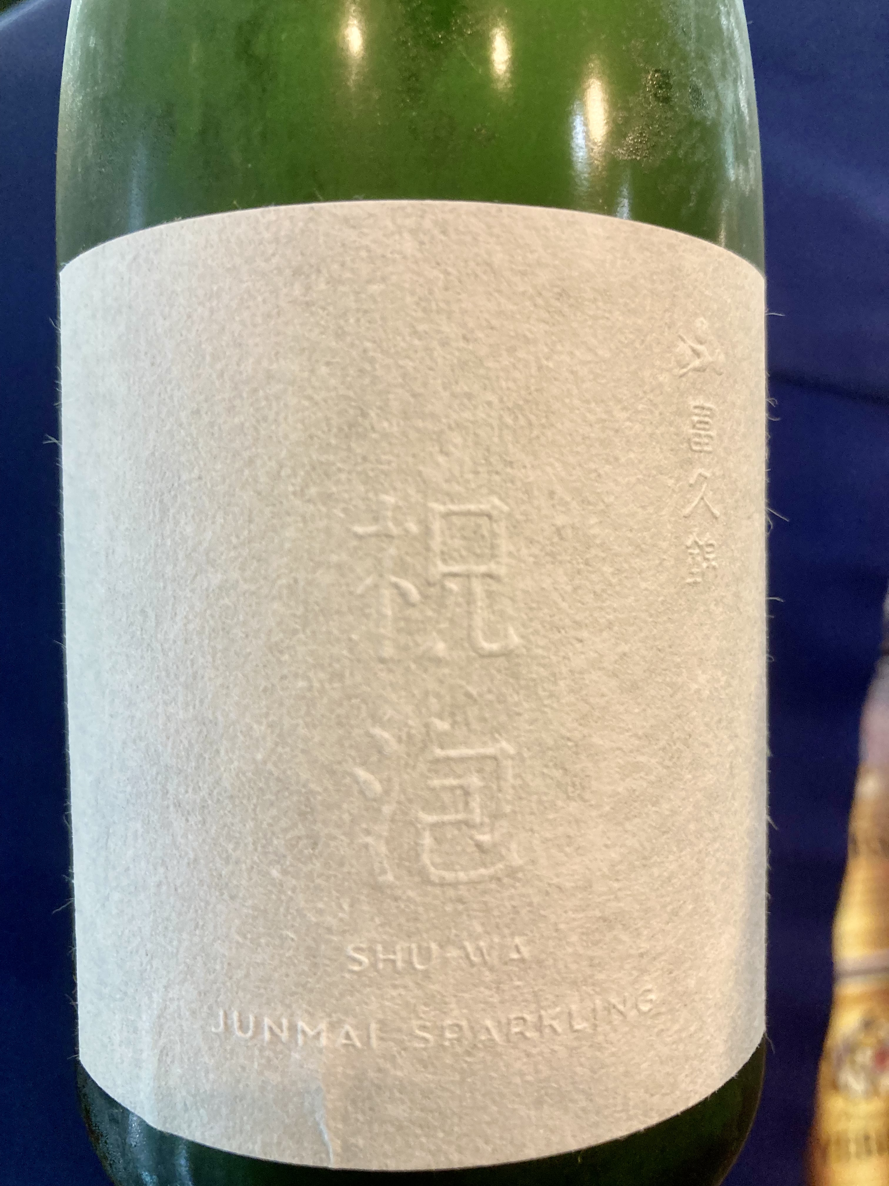 “日常にシュワッとした彩りを！” 『富久錦〈祝泡〉純米スパークリング』