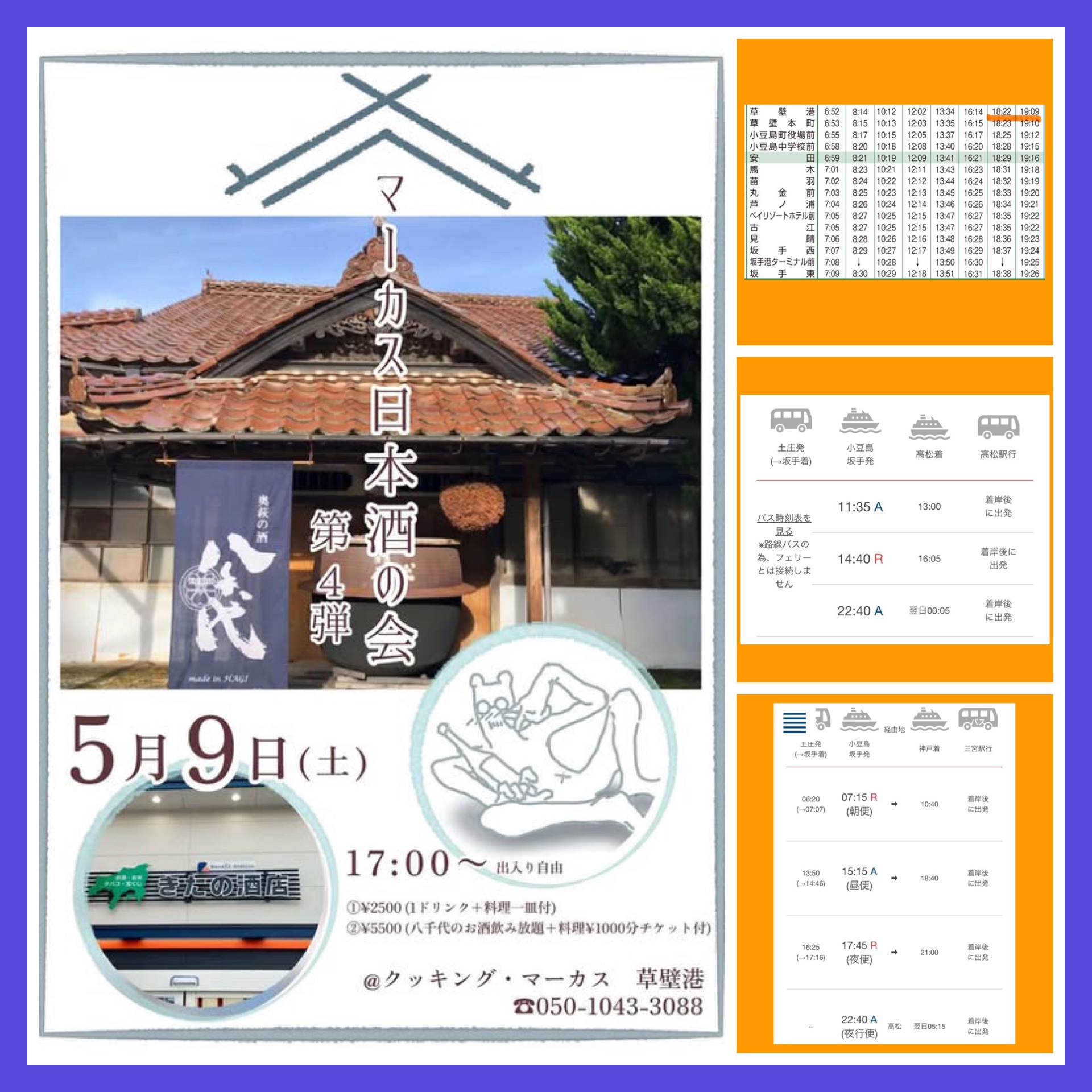 『八千代の会 in クッキング マーカス』